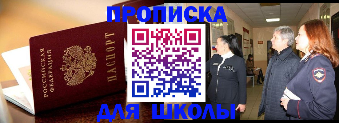 прописка для школы в Тихвине
